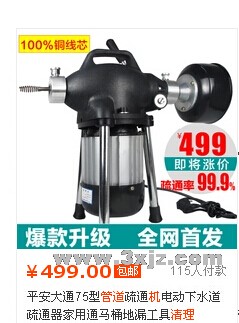 机动型管道疏通机 价格499